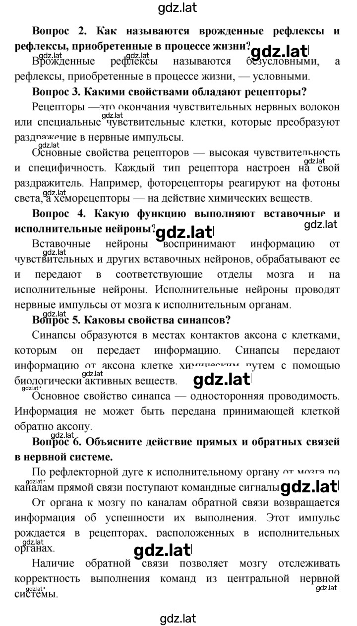 Решение задания № §9 — страница 3