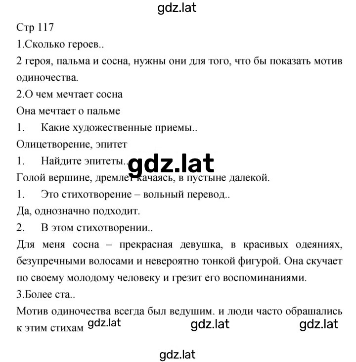 Решение задания № 117 — страница 1