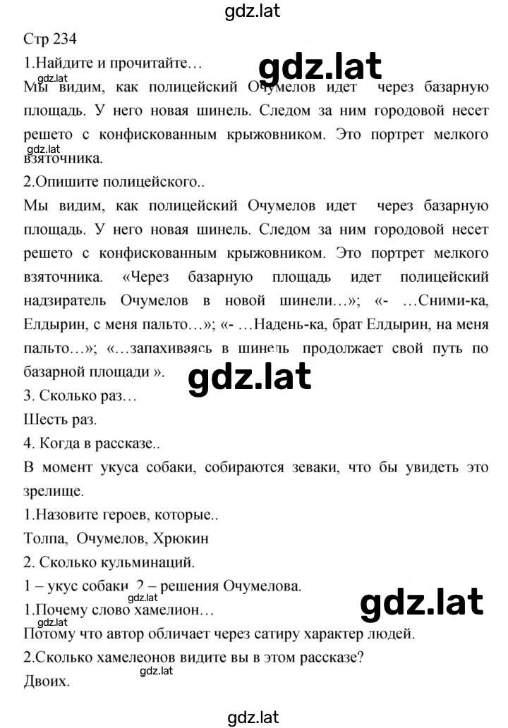 Решение задания № 234 — страница 1