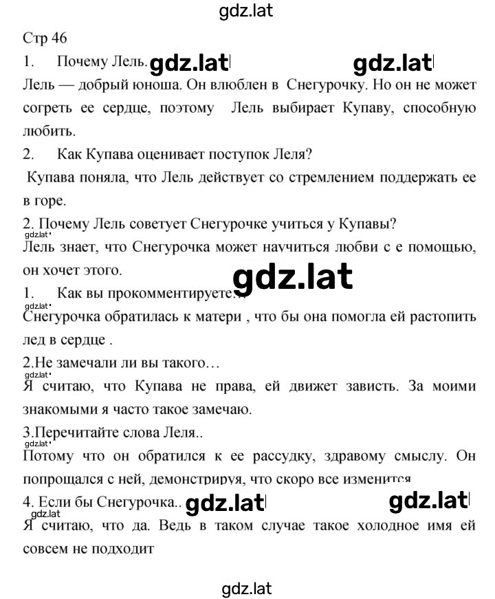 Решение задания № 46 — страница 1