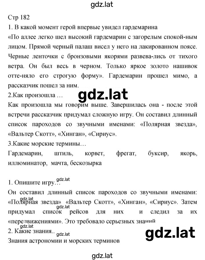 Решение задания № 182 — страница 1