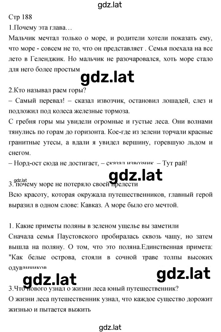 Решение задания № 188 — страница 1