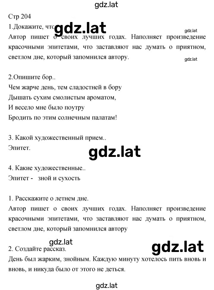 Решение задания № 204 — страница 1