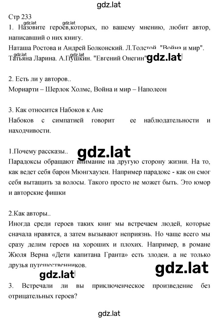 Решение задания № 233 — страница 1