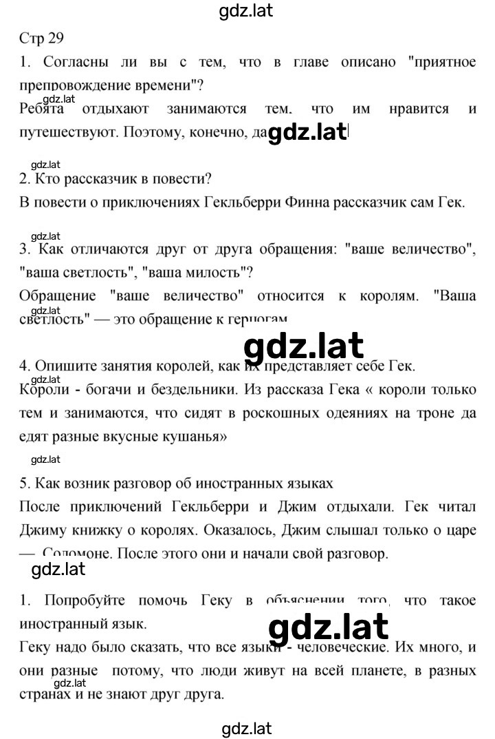 Решение задания № 29 — страница 1