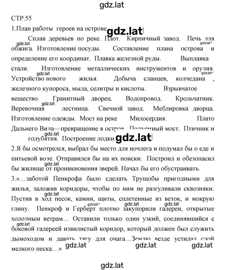 Решение задания № 55 — страница 1