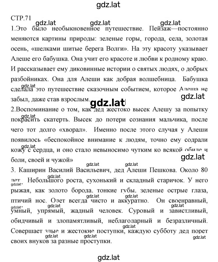 Решение задания № 71 — страница 1