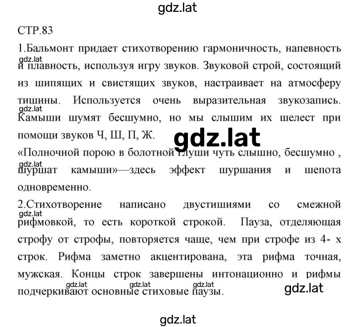 Решение задания № 83 — страница 1