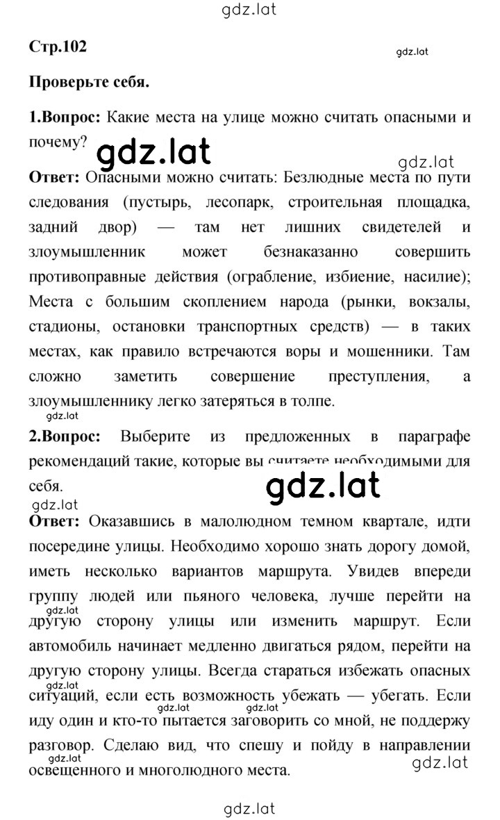 Решение задания № 102 — страница 1