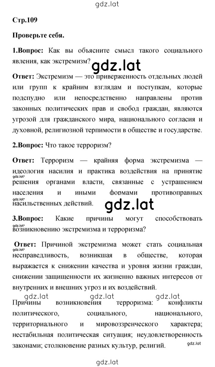 Решение задания № 109 — страница 1