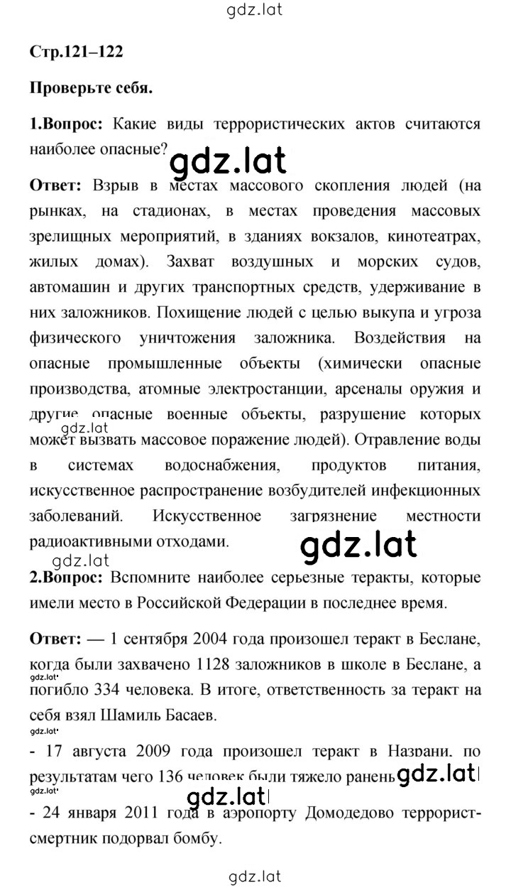 Решение задания № 121–122 — страница 1