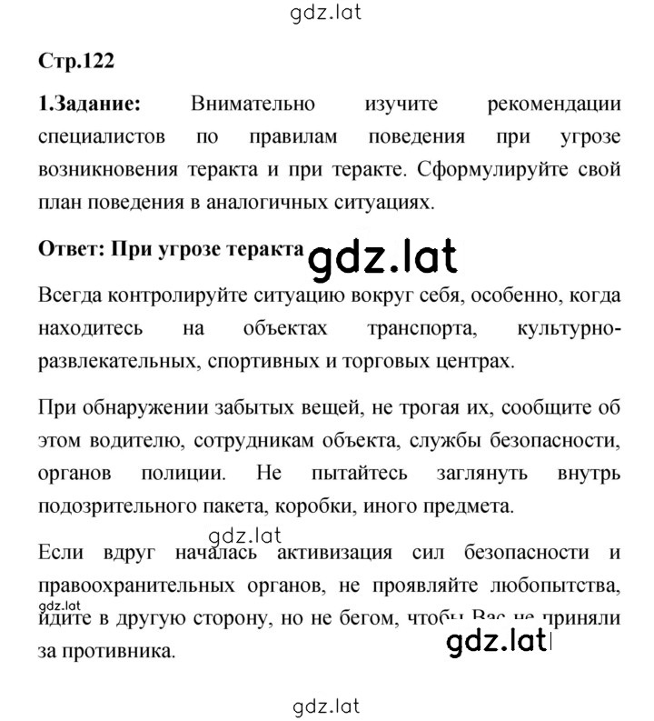 Решение задания № 121–122 — страница 3