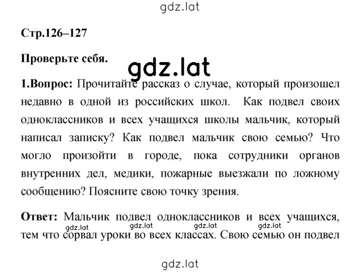 Решение задания № 126–127 — страница 1