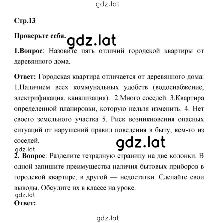 Решение задания № 13 — страница 1