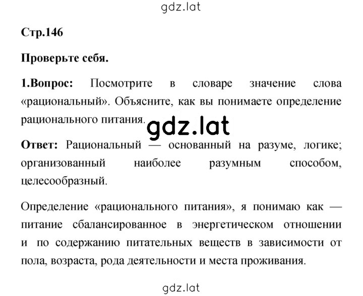 Решение задания № 146 — страница 1