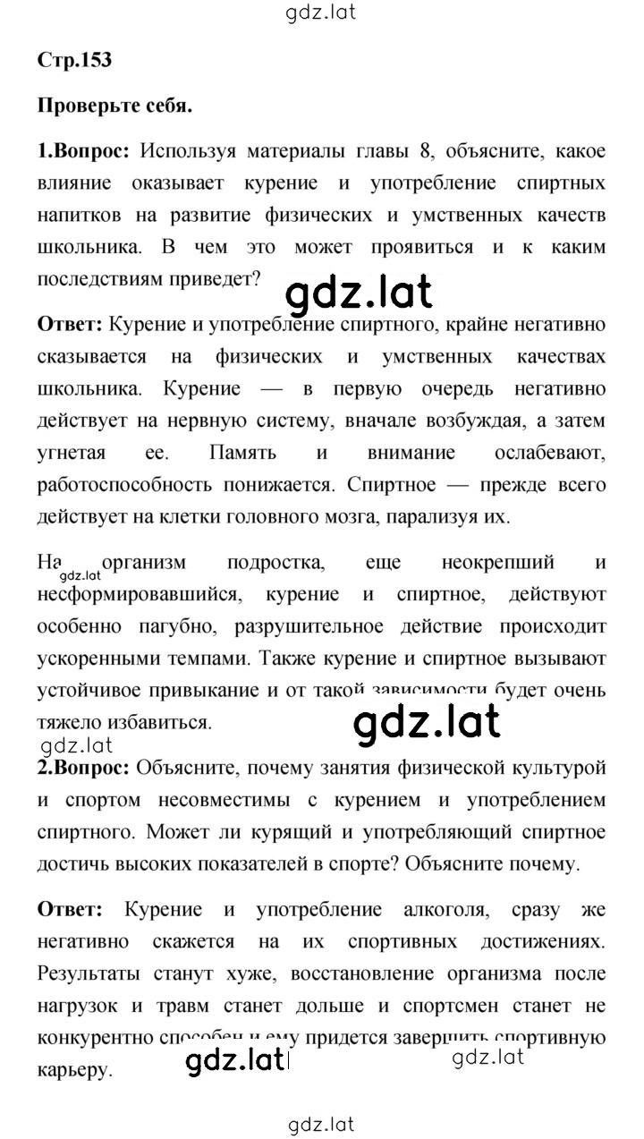 Решение задания № 153 — страница 1