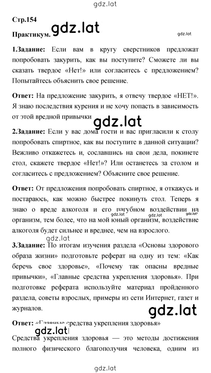 Решение задания № 154 — страница 1