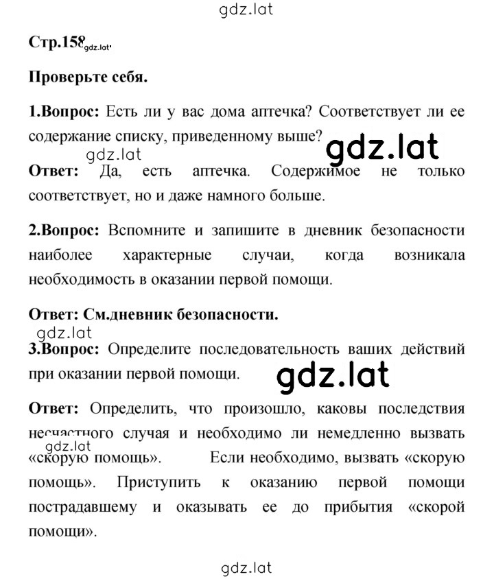 Решение задания № 158 — страница 1