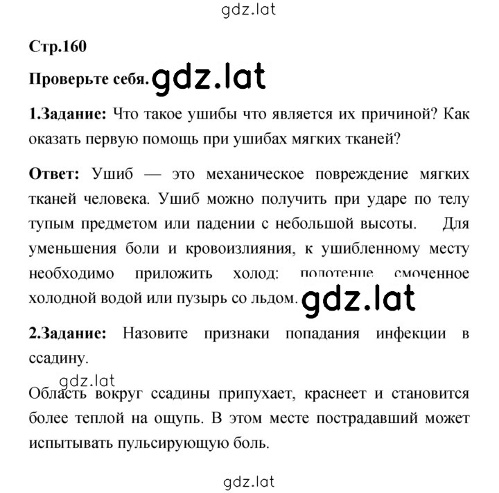 Решение задания № 160 — страница 1