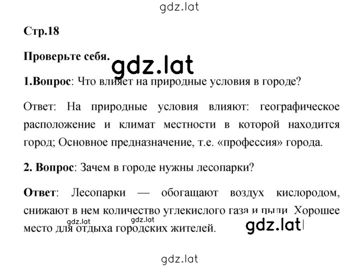Решение задания № 18 — страница 1