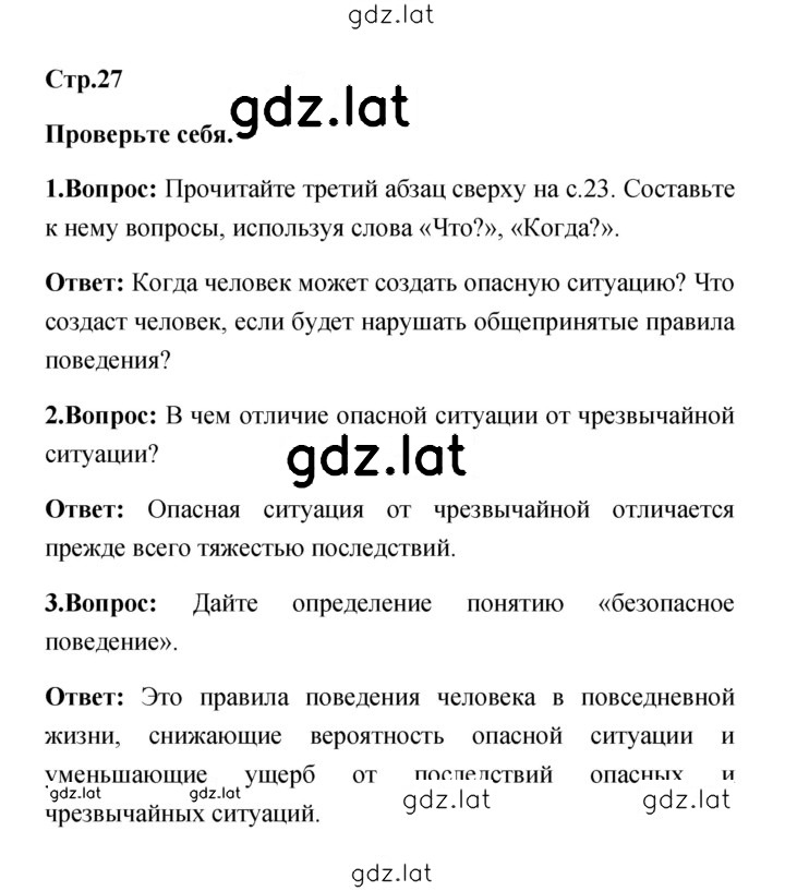 Решение задания № 27 — страница 1