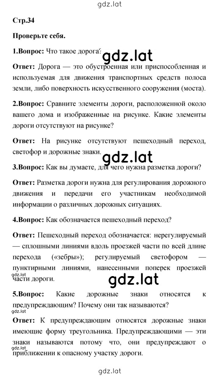 Решение задания № 34 — страница 1