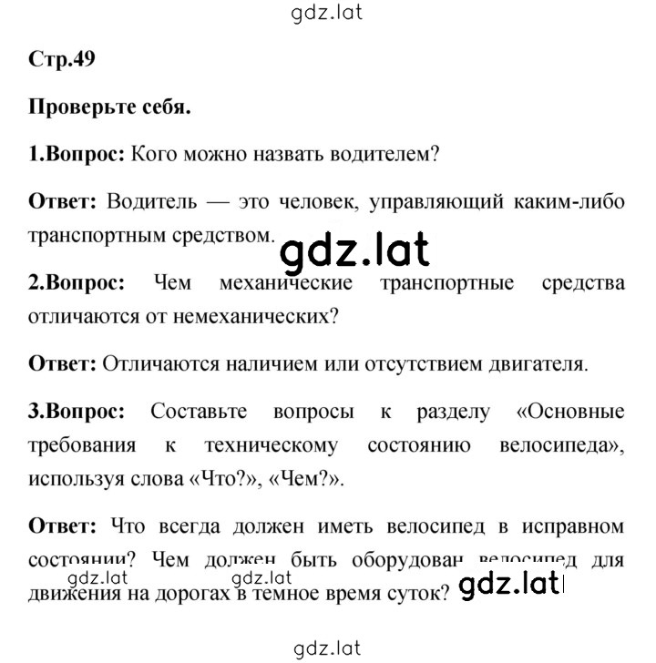 Решение задания № 49 — страница 1