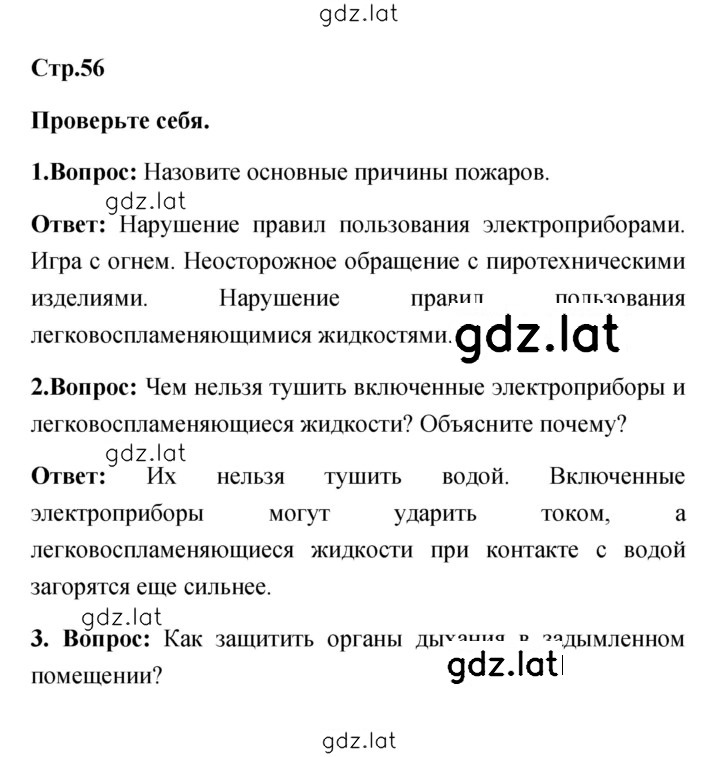 Решение задания № 56 — страница 1