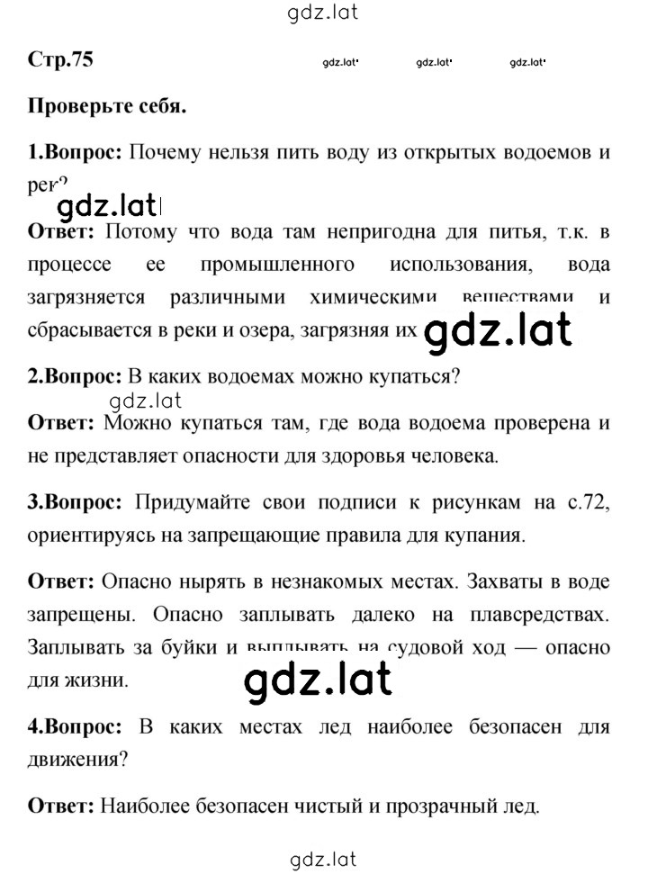 Решение задания № 75 — страница 1