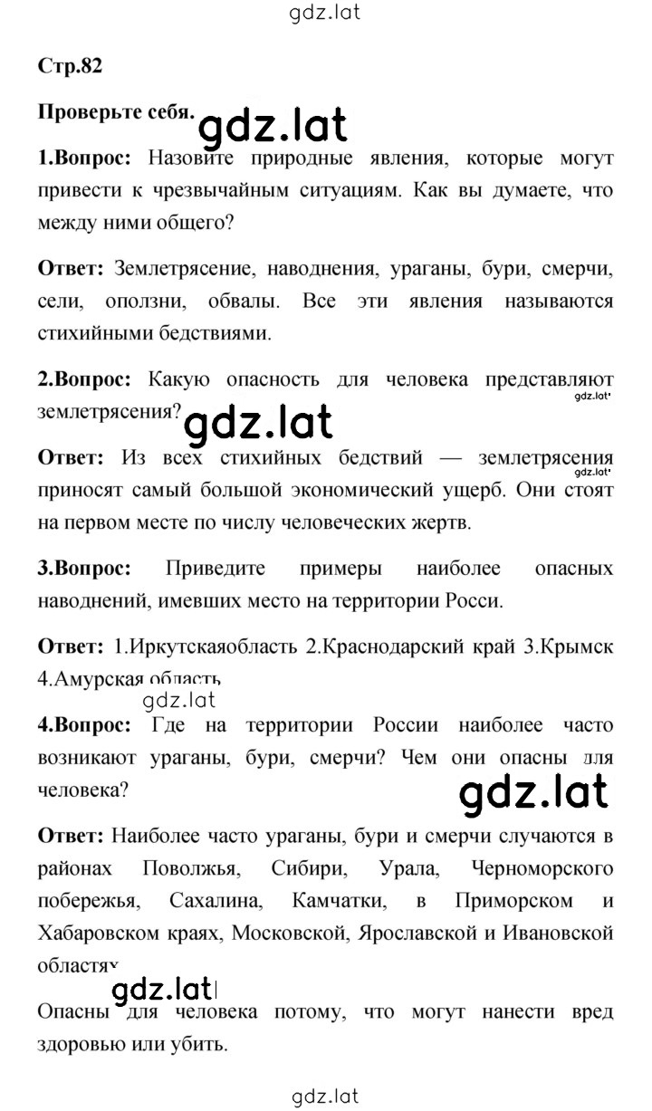 Решение задания № 82 — страница 1