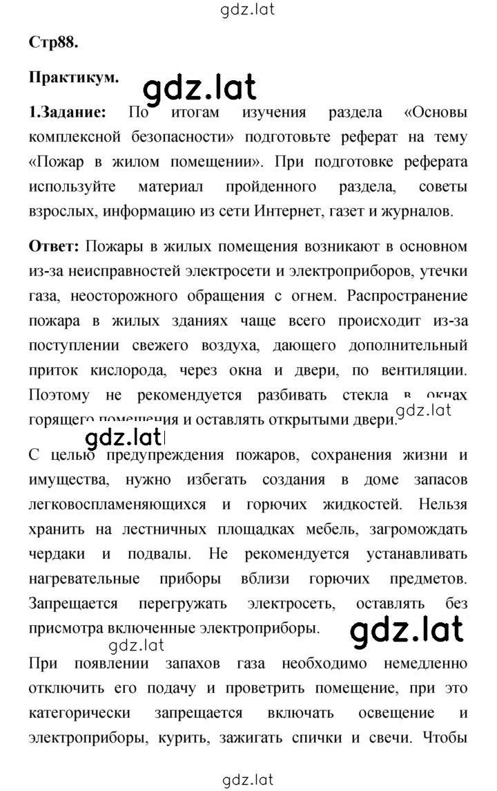 Решение задания № 88 — страница 1