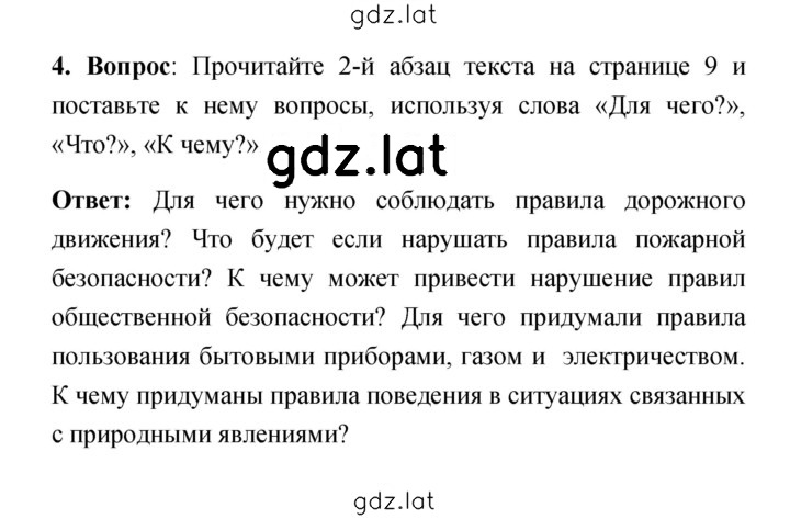 Решение задания № 9 — страница 2