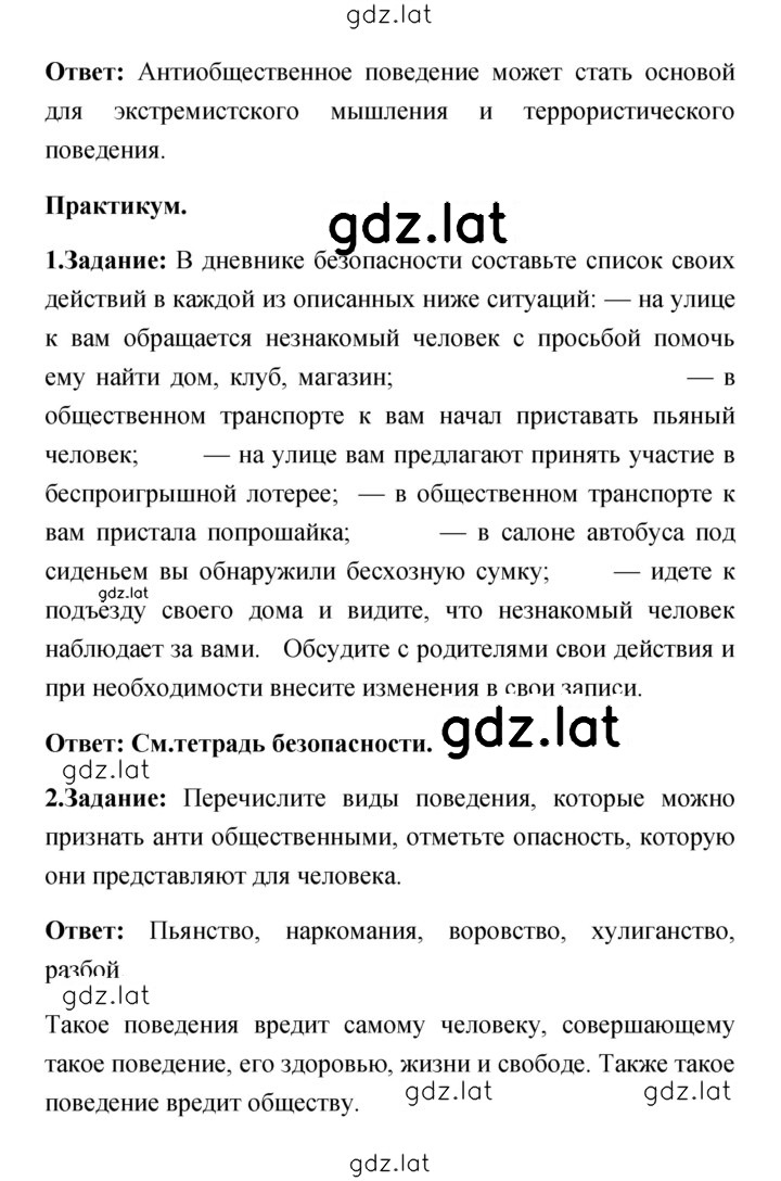 Решение задания № 94-95 — страница 2