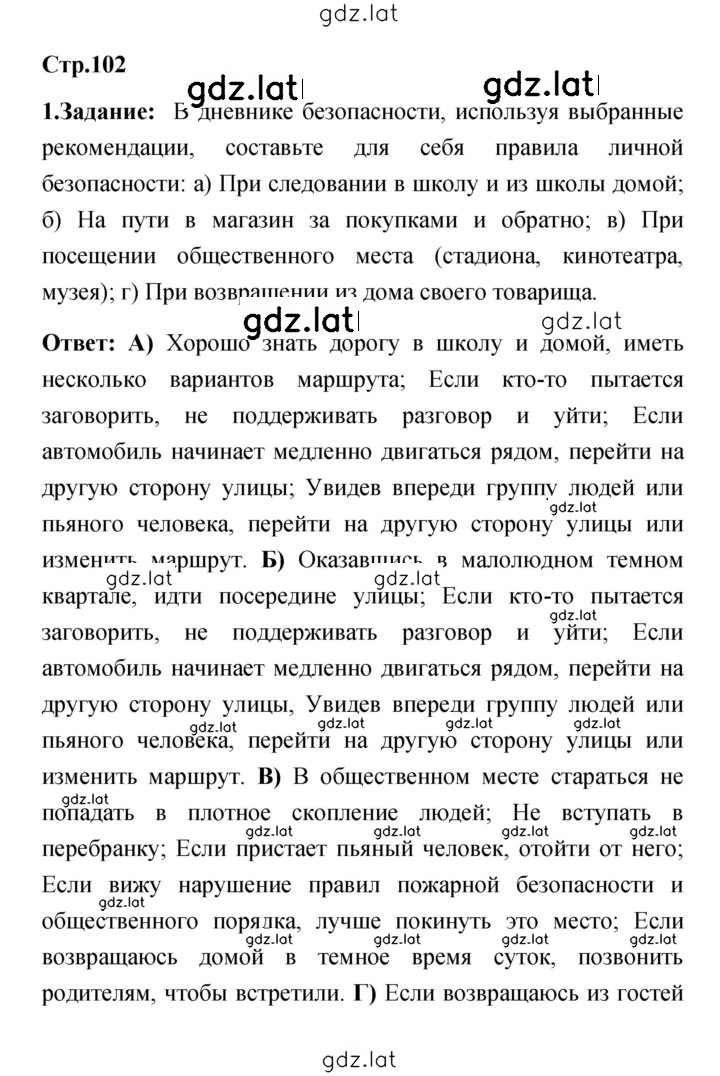 Решение задания № 102 — страница 1