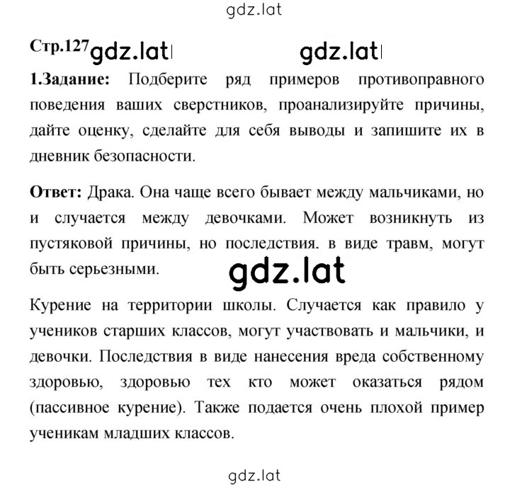 Решение задания № 127 — страница 1