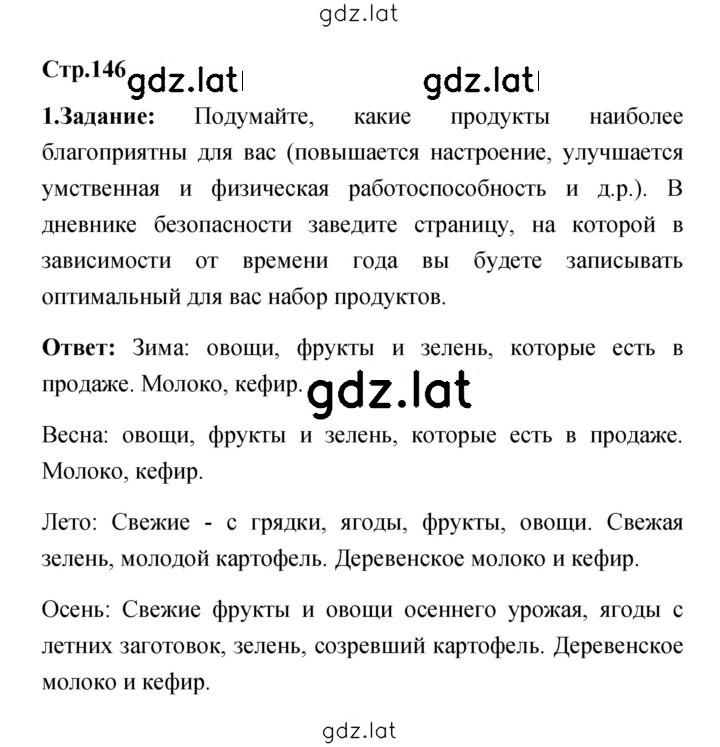Решение задания № 146 — страница 1