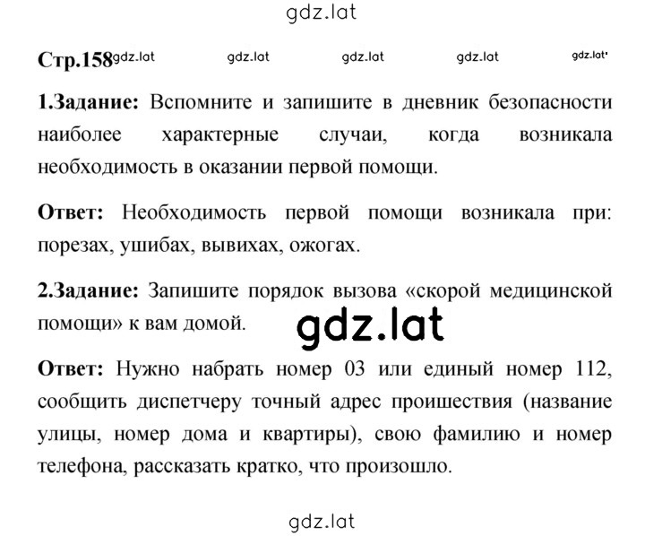 Решение задания № 158 — страница 1