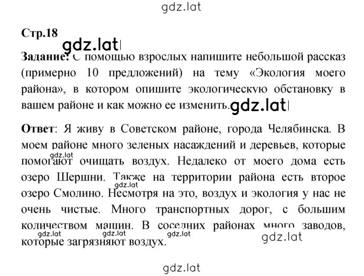 Решение задания № 18 — страница 1