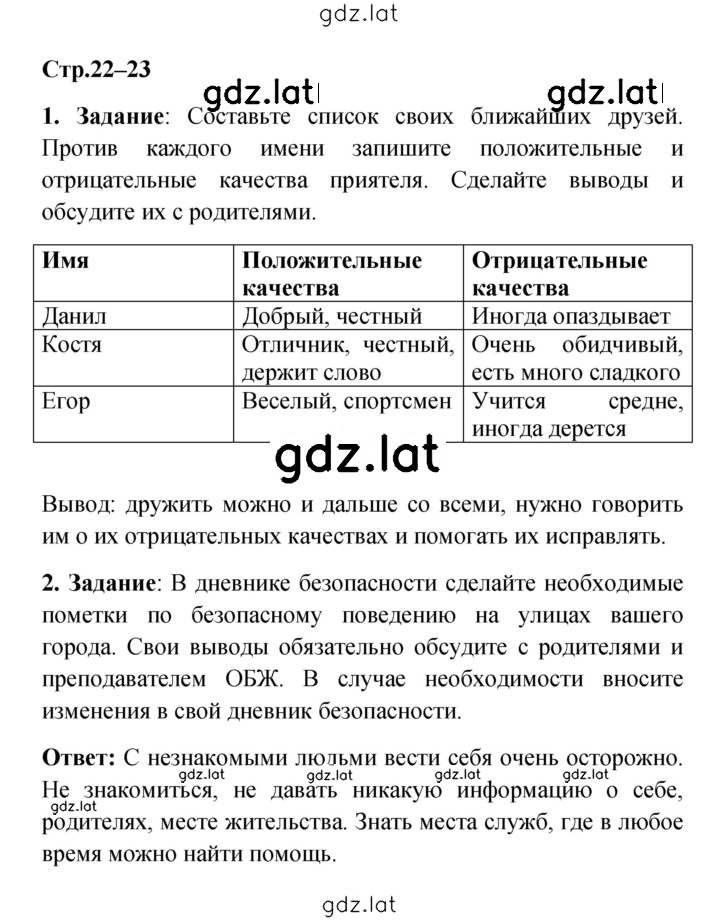 Решение задания № 22–23 — страница 1