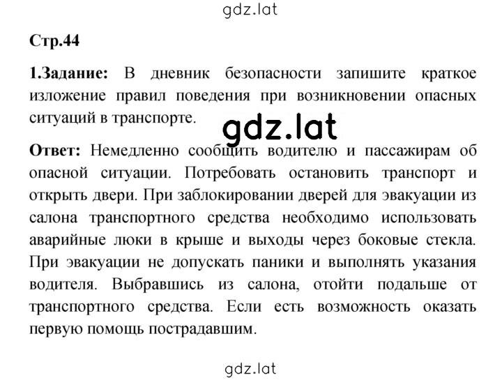 Решение задания № 44 — страница 1