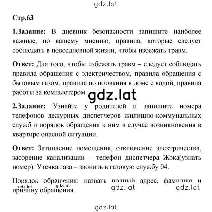 Решение задания № 63 — страница 1