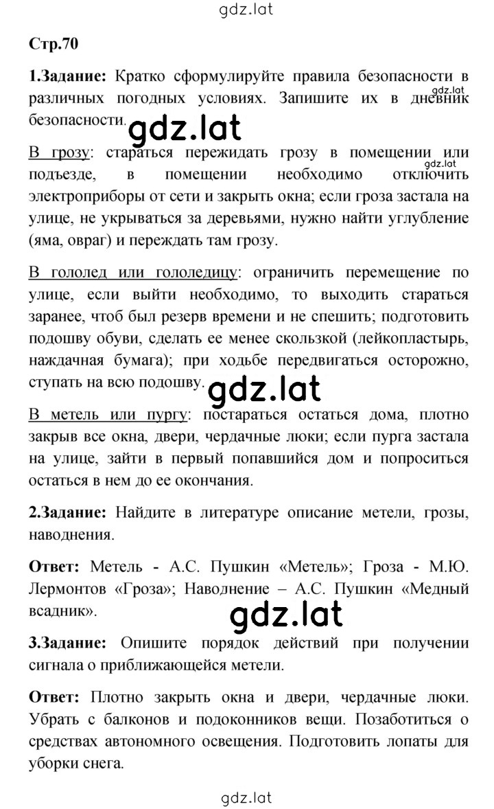 Решение задания № 70 — страница 1