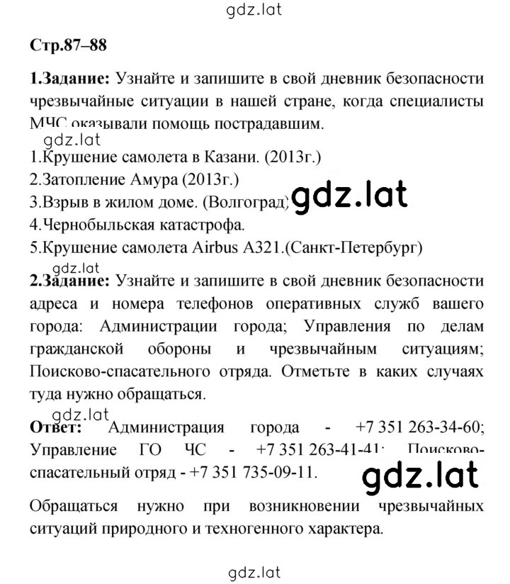 Решение задания № 87–88 — страница 1