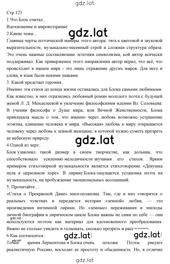 Решение задания № 123 — страница 1