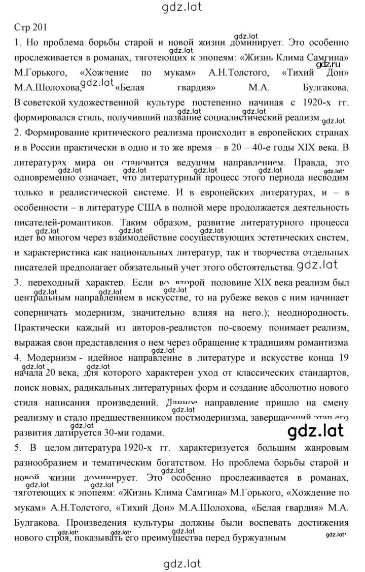 Решение задания № 201 — страница 1