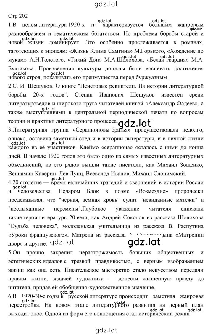 Решение задания № 202 — страница 1