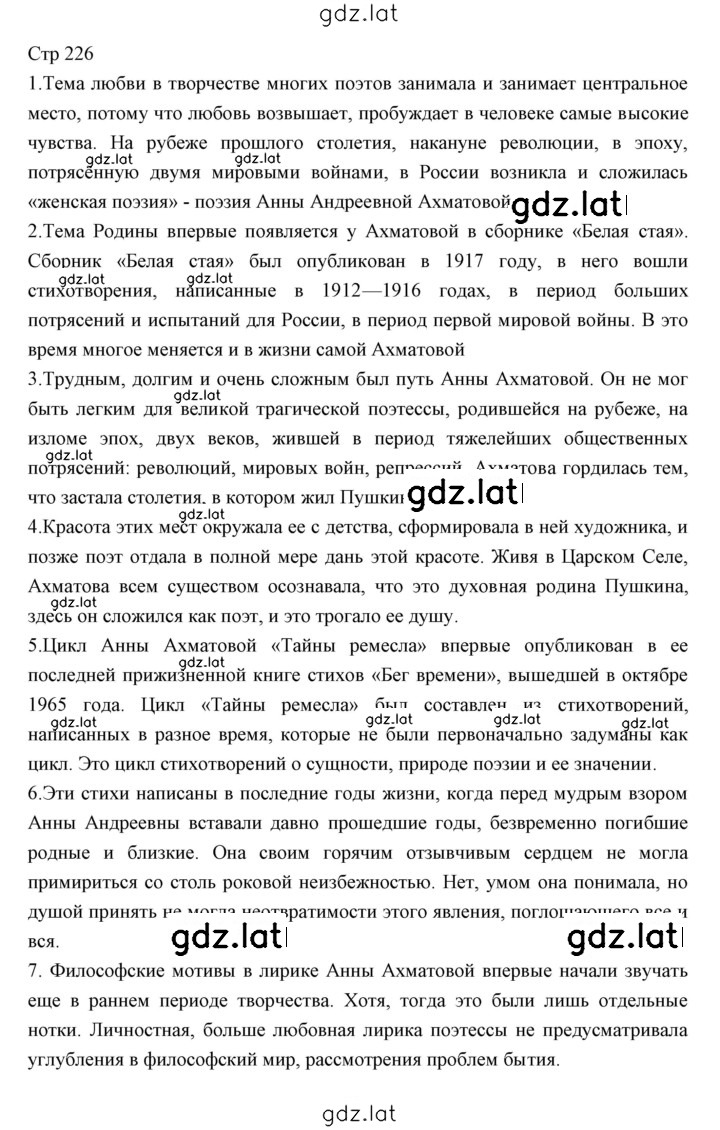 Решение задания № 226 — страница 1