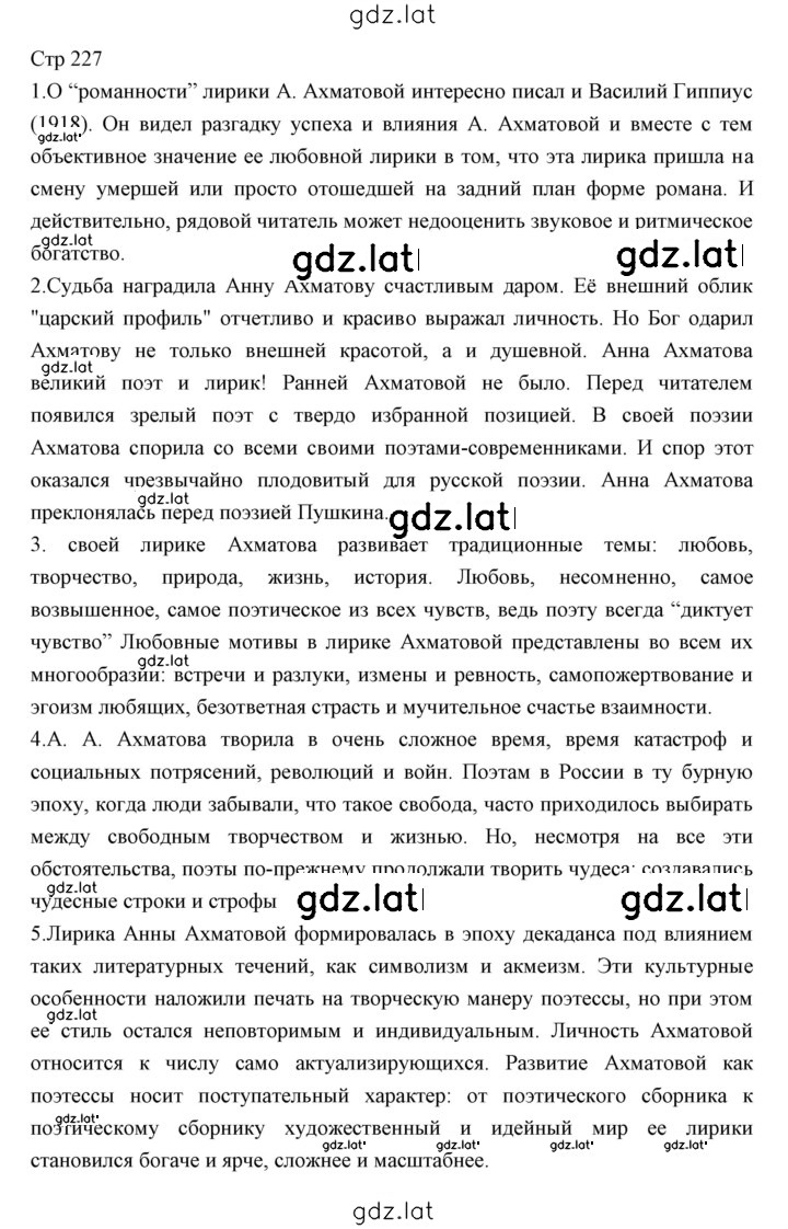 Решение задания № 227 — страница 1
