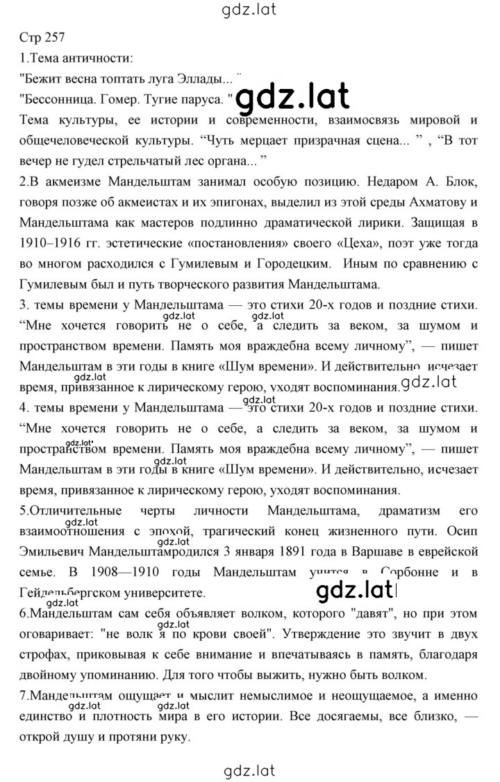 Решение задания № 257 — страница 1