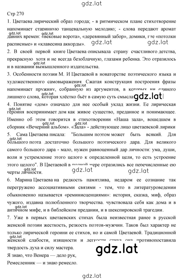 Решение задания № 270 — страница 1